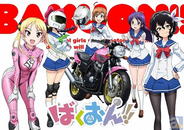 “バイク×青春”で贈る人気コミック『ばくおん!!』が OAD＆TVアニメ化！　バイクメーカーも全面協力-1
