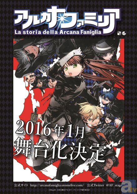 舞台『アルカナ・ファミリア』より、チケットスケジュール解禁！　気になる特典一覧も大公開-1