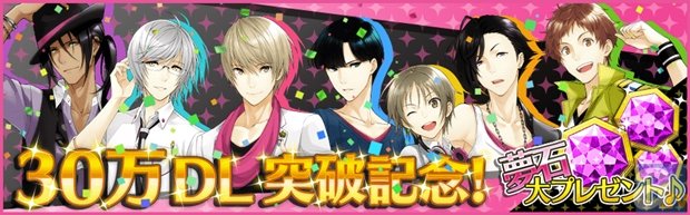 “ありがとう”の気持ちを込めて、『夢色キャスト』30万DL突破記念キャンペーン本日スタート！-1
