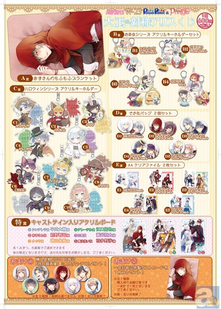 AGF2015「ペンギンパレード＆Primula」ブースから『デュラララ!!×2』『東京喰種』『大正×対称アリス』のグッズが登場！