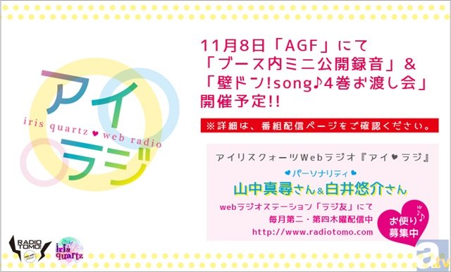 AGF2015「アイリスクォーツ＋ダブリルムーン＋マーダー工房」にて白井悠介さん他イベントが多数開催！-1