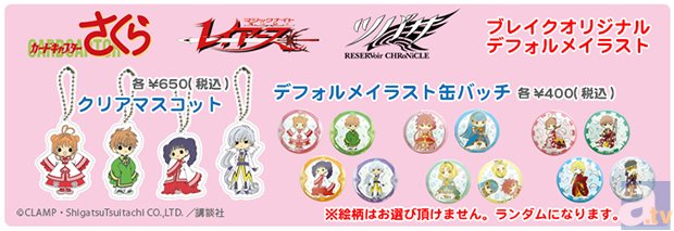 人気作品のグッズが盛りだくさん！　AGF2015ブレイク×アドアーズブースの物販情報をご紹介！-5