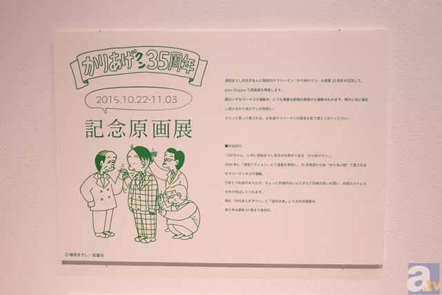 展示を見てクスッと笑える「かりあげクン35周年記念原画展」がpixiv Zingaroにて開催中！-2