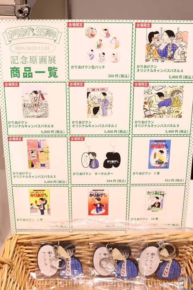 展示を見てクスッと笑える「かりあげクン35周年記念原画展」がpixiv Zingaroにて開催中！-11