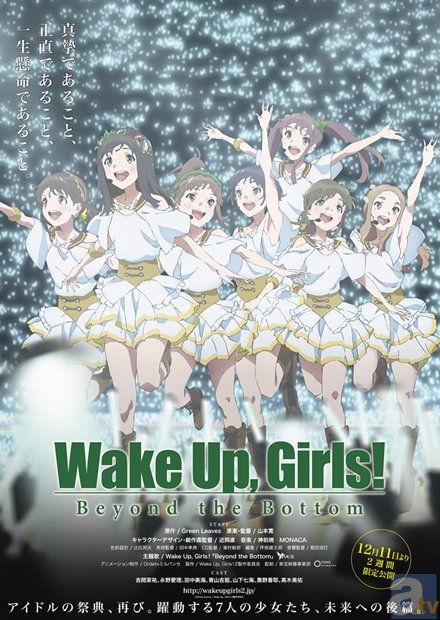 人気アイドルアニメ『Wake Up，Girls！』最新作に上田麗奈さん参戦！　新ユニット「ネクストストーム」も登場-3
