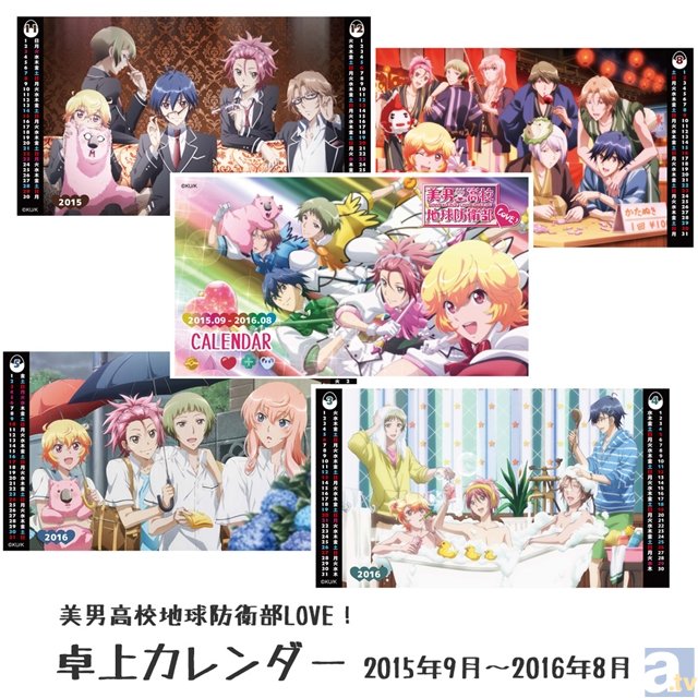 『美男高校地球防衛部LOVE！』イベント商品が「AGF2015」にて発売決定！