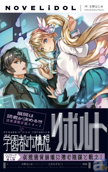 バーチャル小説家アイドル・文野はじめ（CV：竹達彩奈）がローソンとコラボ!?　第一弾楽曲『カラフル』MVも公開に-4