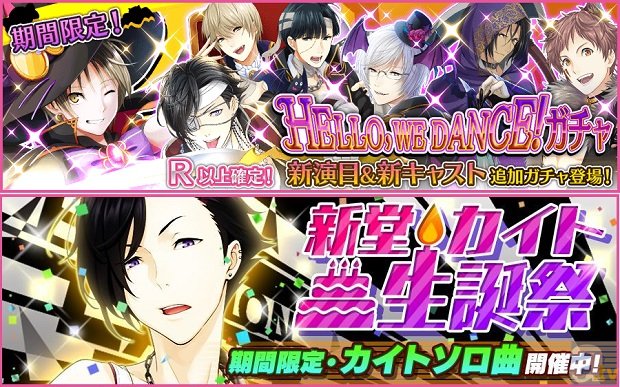 夢色キャスト ハロウィン カイト生誕祭限定楽曲が配信スタート アニメイトタイムズ