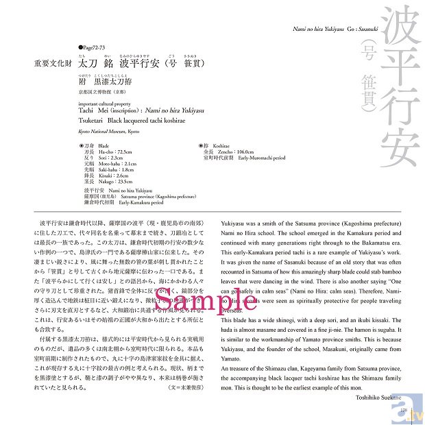 日本独自の文化と技術が光る「三日月宗近」、「へし切り長谷部」などの刀を原寸大で拝める『日本の美　日本刀 The Japanese Sword』をレビュー-3