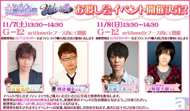 『AGF2015』佐藤拓也さん＆興津和幸さん、沢城千春さん＆阿部大樹さんのお渡し会イベント開催！-1