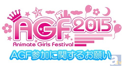 AGF2015参加に関するお願い〜会場にお越しの際の諸注意〜【AGF2015】-1