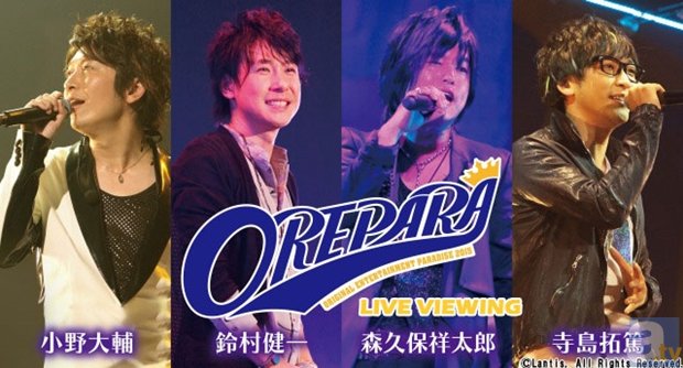 小野さん・鈴村さん・森久保さん・寺島さんらの「おれパラ」最新公演、ライブ・ビューイング決定! チケット情報も明らかに-1