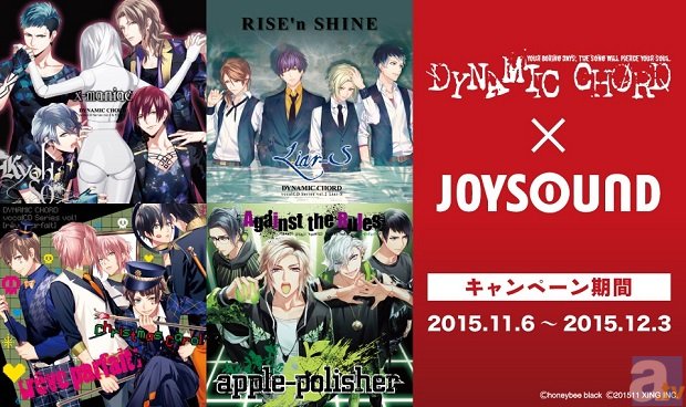 バンドマンと恋ができる人気乙女ゲーム『DYNAMIC CHORD』とJOYSOUNDがコラボ！　人気楽曲全8曲が配信開始！-1