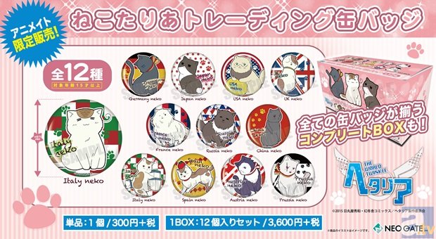 アニメ「ヘタリアTWT」よりイタリアやドイツたちがねこになった「ねこたりあ」トレーディング缶バッジがアニメイト限定で登場!-2