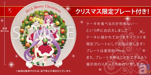 アニメ「プリパラ」より「そらみスマイル」の3人が描かれたクリスマスデコケーキが登場！-2