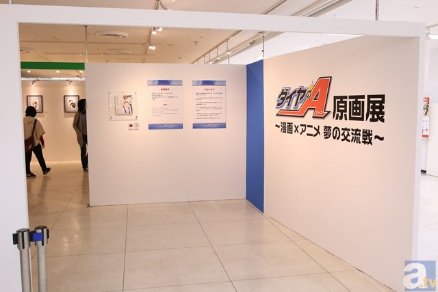 AGF2015との連動企画も！　アニメの資料も大量追加された「ダイヤのA原画展　～漫画×アニメ　夢の交流戦～」フォトレポート-2