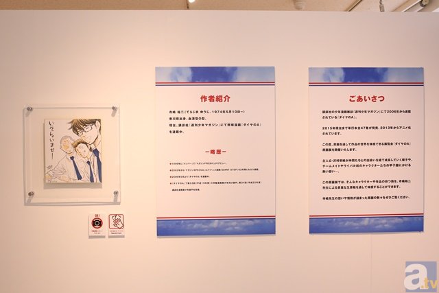 AGF2015との連動企画も！　アニメの資料も大量追加された「ダイヤのA原画展　～漫画×アニメ　夢の交流戦～」フォトレポート-3