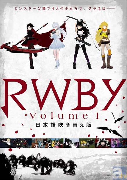 『RWBY Volume1』日本語版の冒頭7分＋特報映像が配信に!?　早見沙織さんらキャスト登壇の前夜祭上映会も決定-1