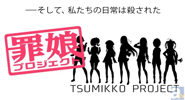 エイチームの新ゲーム開発プロジェクト『罪娘(つみっこ)プロジェクト』キャラクターボイスオーディションが開催-1