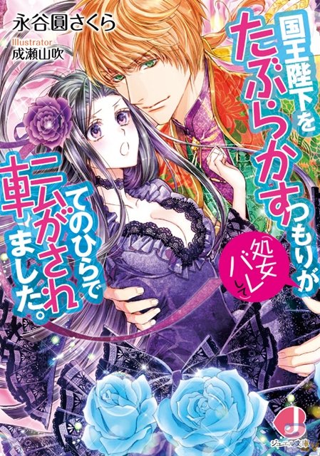 キュンな恋も。ミダラな愛も。乙女系文庫レーベル「ジュエル文庫」が2015年12月1日に創刊!-2