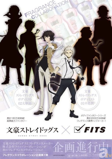 TVアニメ『文豪ストレイドッグス』より、PV第1弾＆場面カットが公開！　フレグランスメーカー「FITS」とのコラボも決定-10