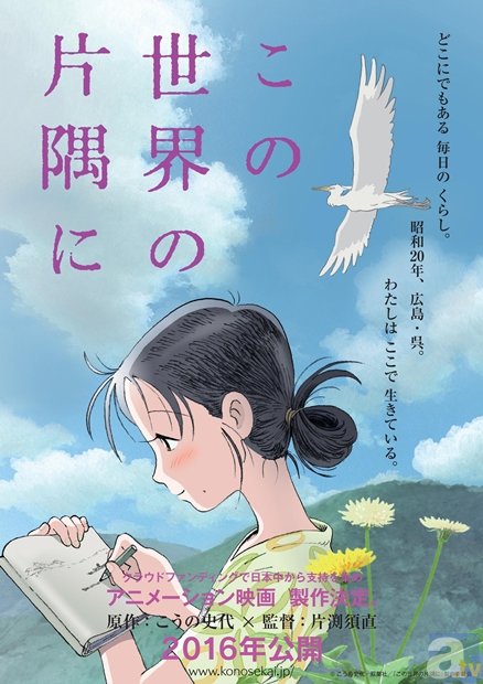 こうの史代氏原作の長編アニメ『この世界の片隅に』、「東京テアトル創立70周年記念作品」第一弾ラインナップに!?-1