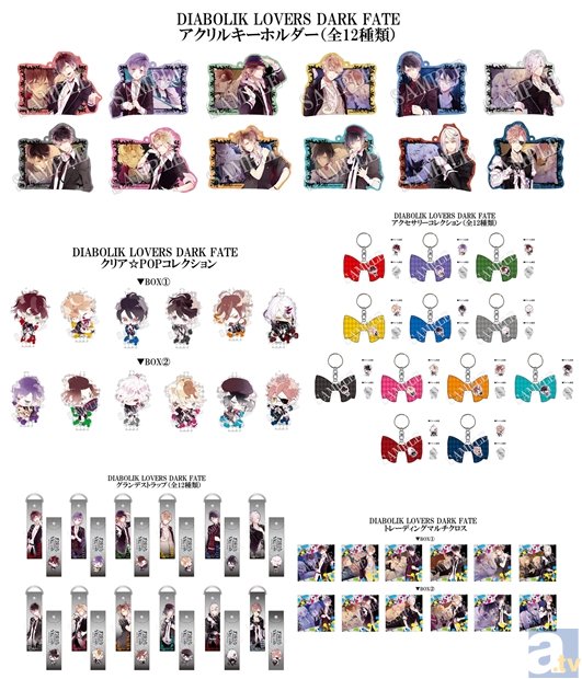 『DIABOLIK LOVERS DARK FATE』新商品が11月に一挙発売！　アクリルキーホルダー他、可愛いグッズ目白押し♪-1