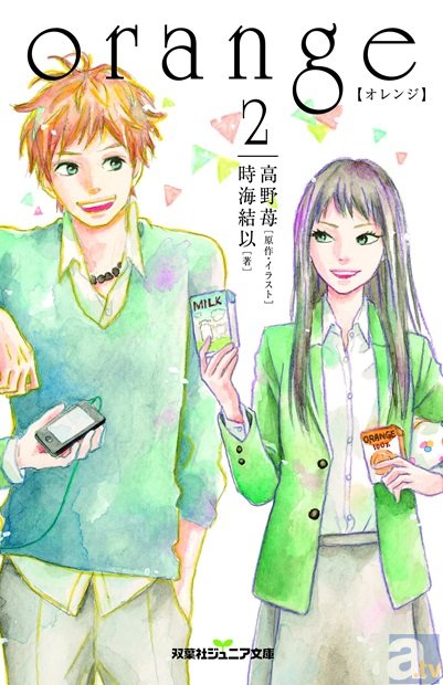高野苺先生が描く、感動の青春SFラブストーリ​ー『orange（オレンジ）』最終巻がついに発売！