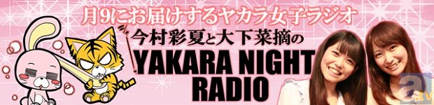 今村彩夏さんと大下菜摘さんの日常を覗いてみる? 「やからじ」交換日記#4-3