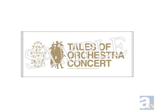 『テイルズ オブ』オーケストラコンサートで買えるオリジナルグッズを公開！