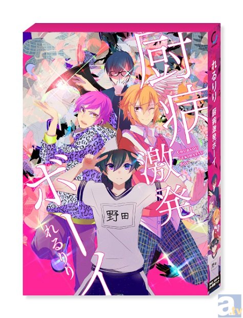 関連動画再生回数8,000万再生超え！　れるりりの新アルバム『厨病激発ボーイ』が12月16日発売決定-2