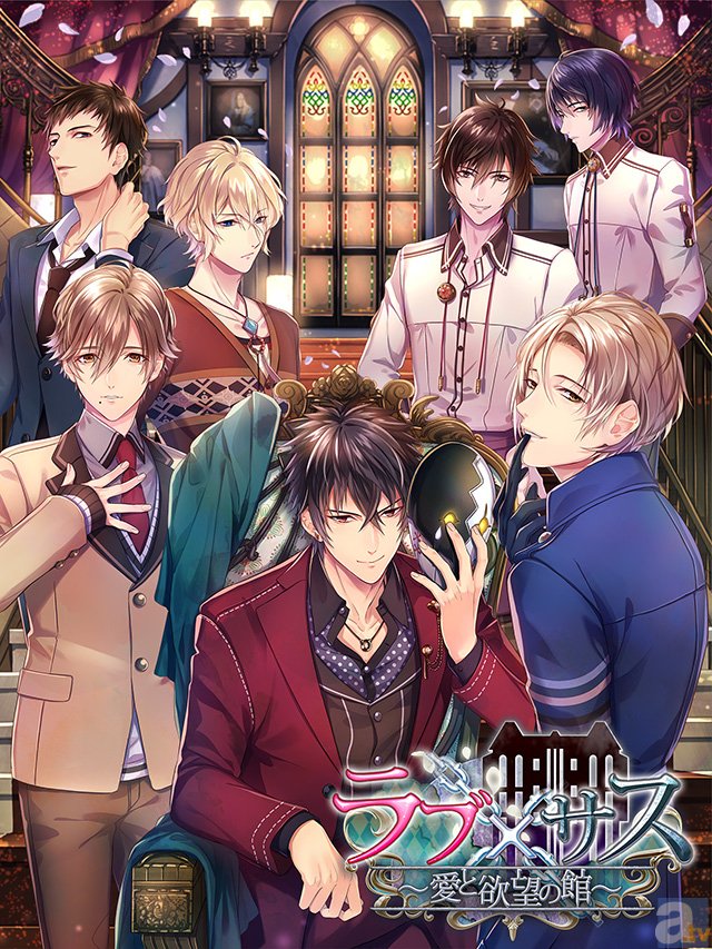 極限状態で惹かれ合う、ラブ×サスペンス！　新作恋愛ゲーム『ラブ×サス ～愛と欲望の館～』情報初公開＆GREEにて事前登録受付開始！-1