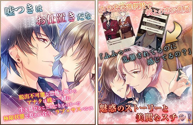 極限状態で惹かれ合う、ラブ×サスペンス！　新作恋愛ゲーム『ラブ×サス ～愛と欲望の館～』情報初公開＆GREEにて事前登録受付開始！-2