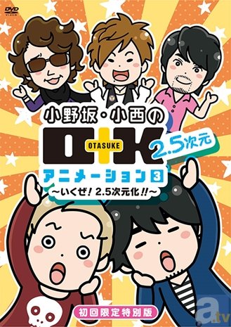 出演者寄せ書きサイン色紙を3名様に！「小野坂・小西のO＋K　2．5次元アニメーション第3巻」バナーキャンペーン開始！-2