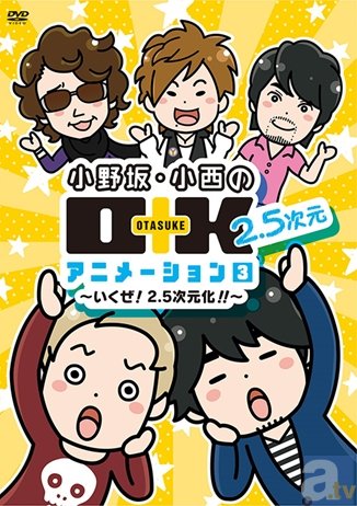 出演者寄せ書きサイン色紙を3名様に！「小野坂・小西のO＋K　2．5次元アニメーション第3巻」バナーキャンペーン開始！-3