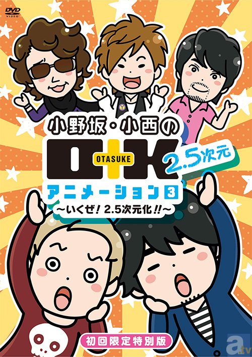 小野坂昌也さん、小西克幸さんほか出演！「小野坂・小西のO＋K　2.5次元アニメーション第3巻」1～3話本編カット公開-10