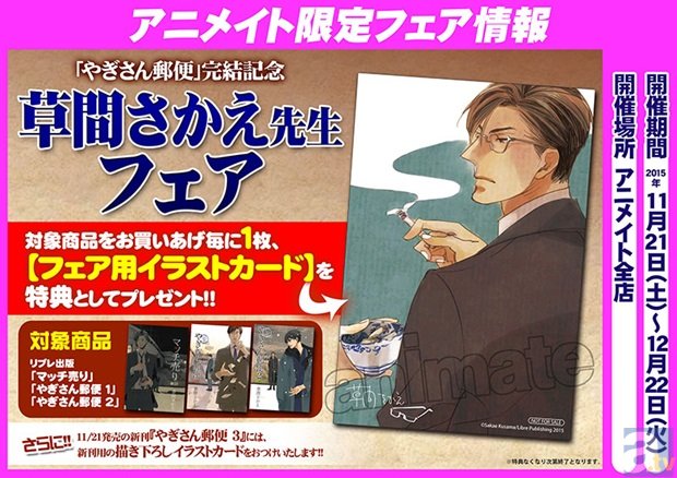 1通の恋文で人生を狂わされた男たちの物語、ここに完結――「マッチ売り」「やぎさん郵便」シリーズの完結巻が発売-2