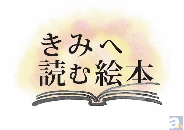 森川智之さん自身が書きたい絵本は、子供に見せられない？--絵本読み聞かせ新番組『きみへ読む絵本』インタビュー-6