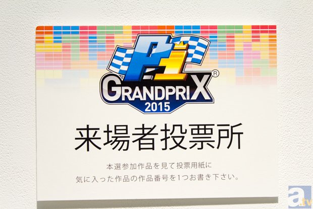 中野ブロードウェイpixiv Zingaroで開催された「P-1GRANDPRIX2015本選先行展示会」をレポート！-9