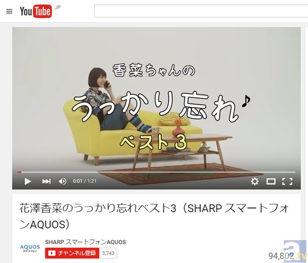 花澤香菜さん、“うっかり忘れ”は「エモパーメモ」で即解決!?　AQUOS新機能のPR動画が公開中！の画像-1
