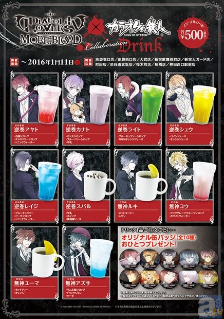 アニメ「DIABOLIK LOVERS MORE,BLOOD」と「カラオケの鉄人」のコラボが大好評開催中！-1