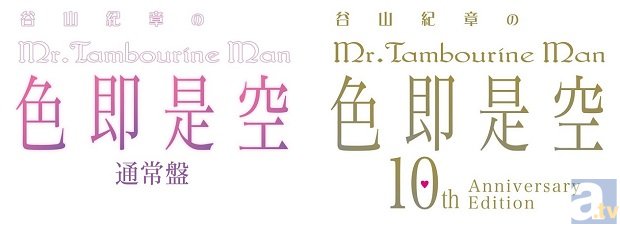 WEBラジオ「谷山紀章のMr.TambourineMan」のDJCD第9弾がリリース決定！　10周年を記念して初の豪華盤も発売！-1