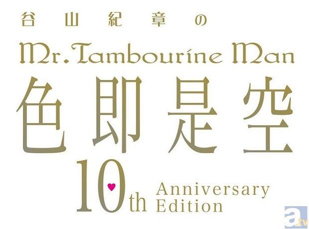 WEBラジオ「谷山紀章のMr.TambourineMan」のDJCD第9弾がリリース決定！　10周年を記念して初の豪華盤も発売！-3