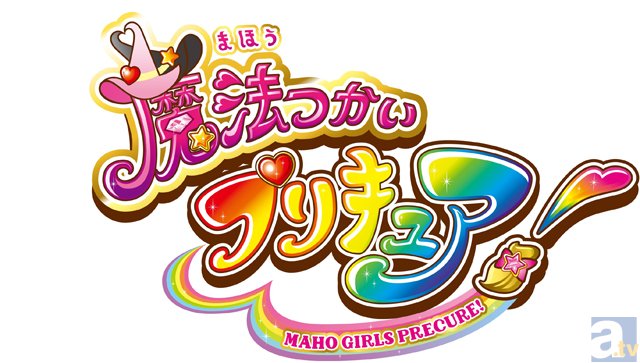 今度のプリキュアは魔女っ子!?　シリーズ最新作のタイトルは、『魔法つかいプリキュア！』に-1