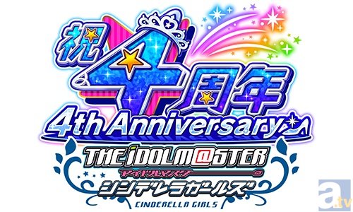 4周年を迎えた『アイドルマスター シンデレラガールズ』、3rdライブで新情報続々発表！　セットリストもお届け-2