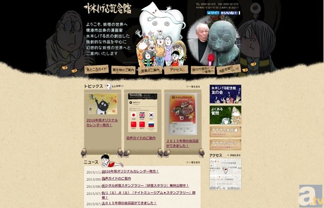 『ゲゲゲの鬼太郎』『悪魔くん』などで知られる妖怪漫画の巨匠、水木しげるさんが93歳で逝去。日本を代表する漫画家の訃報に、多くの方々がコメント-1