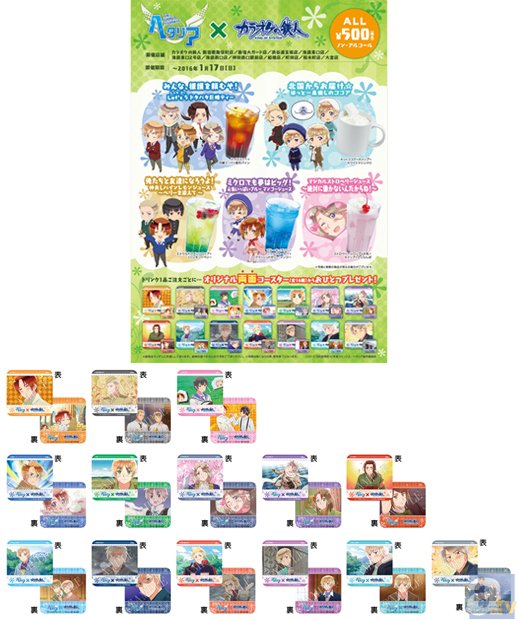 アニメ「ヘタリア The World Twinkle」×「カラオケの鉄人」コラボ第2弾の詳細到着！　コラボドリンクや特典コースターを大紹介♪-1