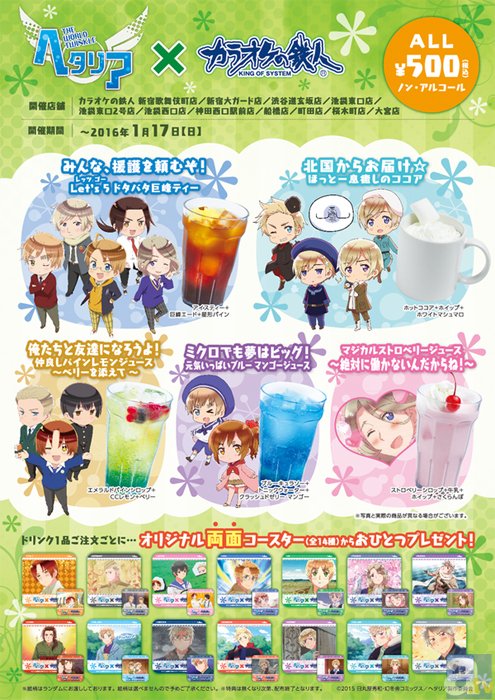 ヘタリアWorld☆Starsカラオケ鉄人コラボ アニメ「ヘタリア World☆Stars」×カラオケの鉄人 - カラオケの鉄人