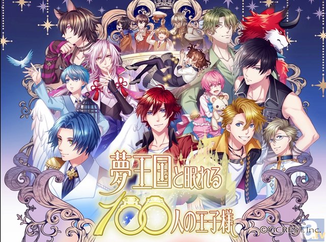 『夢王国と眠れる100人の王子様』関智一さん、河西健吾さんほかキャスト6名のサインが当たるキャンペーンを実施中！-1