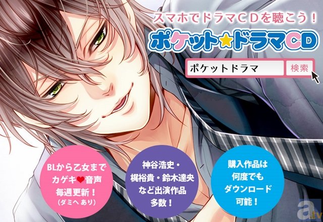 【期間限定50％オフ】ドラマCD配信サイト「ポケットドラマCD」で半額セール開催！　あのカゲキ人気作品も半額に!?-1